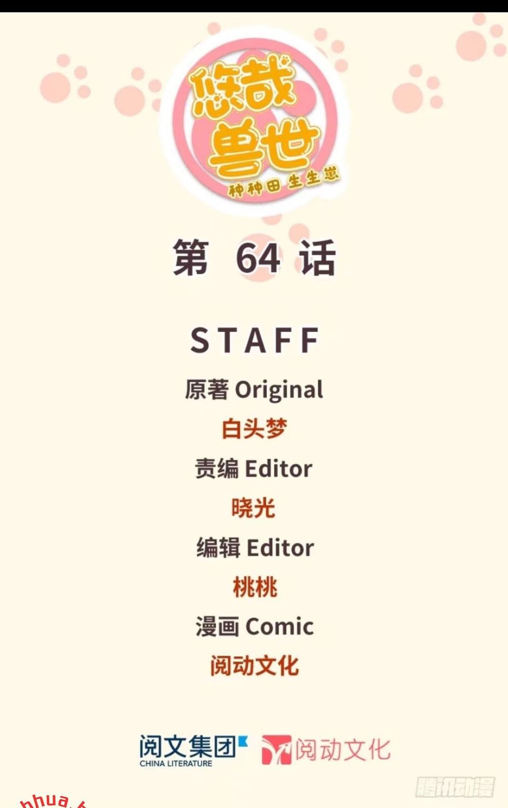 Thảnh Thơi Thú Thế Chủng Chủng Điền, Sinh Sinh Tể Chapter 67 - Trang 2