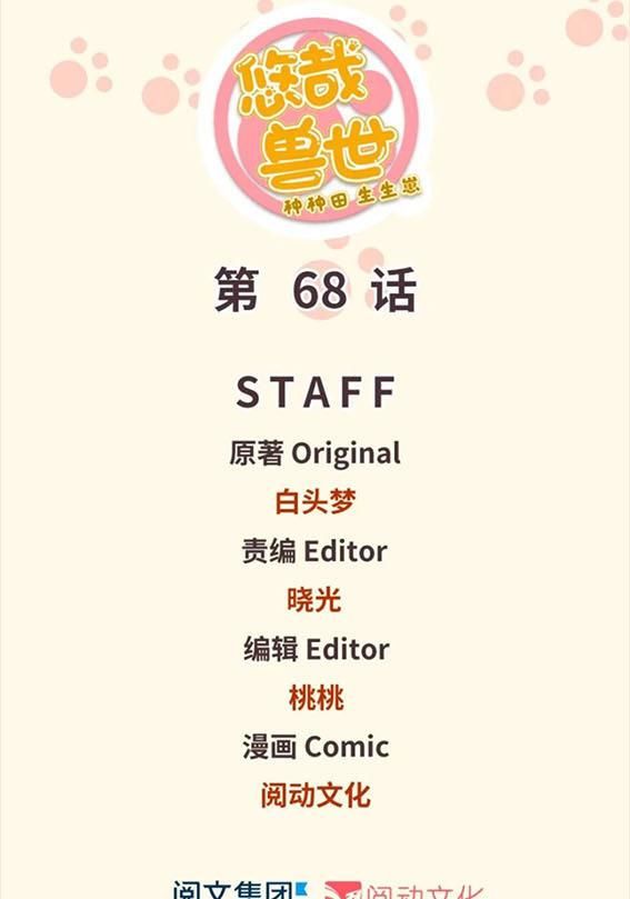 Thảnh Thơi Thú Thế Chủng Chủng Điền, Sinh Sinh Tể Chapter 71 - Trang 2