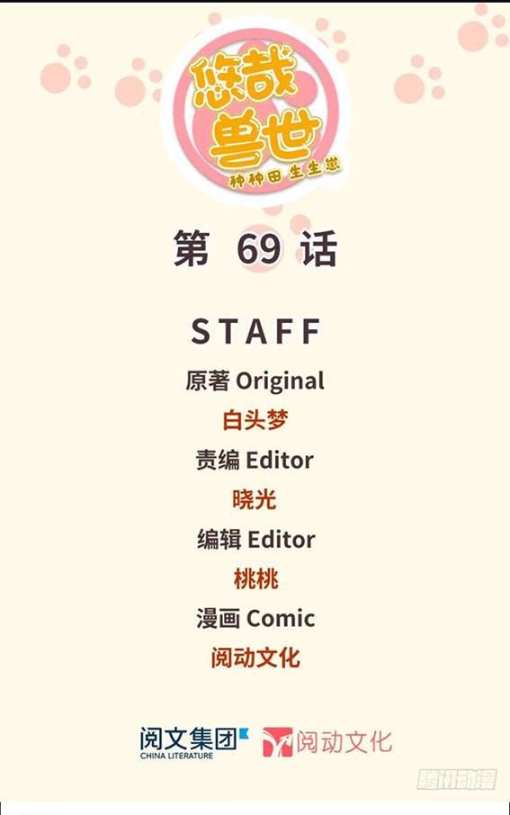 Thảnh Thơi Thú Thế Chủng Chủng Điền, Sinh Sinh Tể Chapter 72 - Trang 2