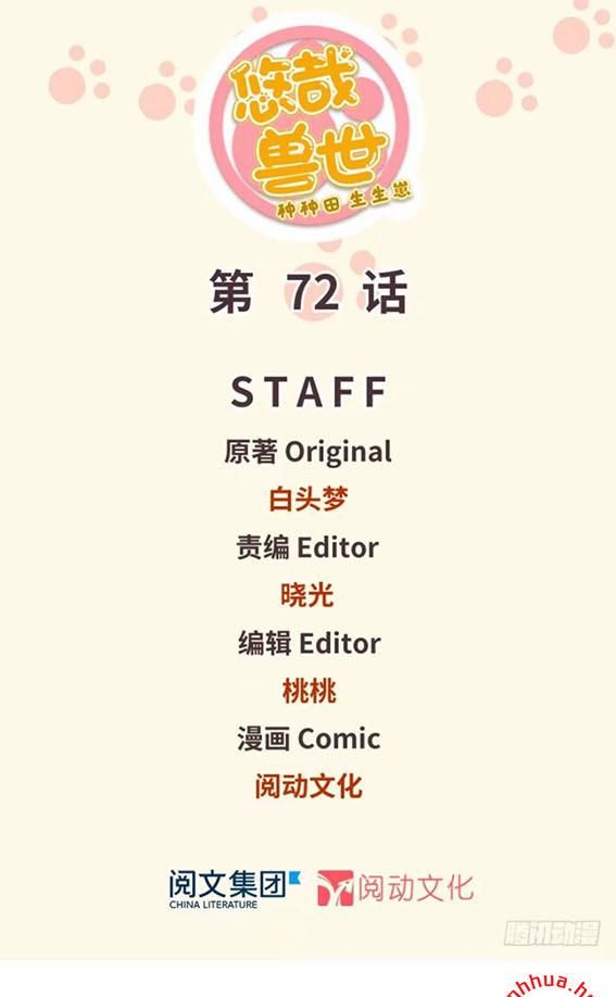 Thảnh Thơi Thú Thế Chủng Chủng Điền, Sinh Sinh Tể Chapter 75 - Trang 2