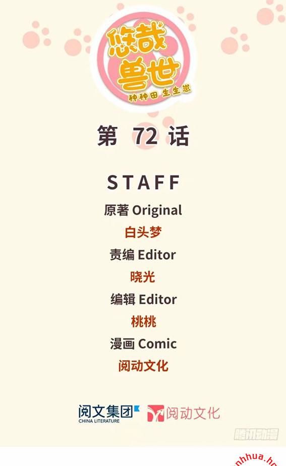 Thảnh Thơi Thú Thế Chủng Chủng Điền, Sinh Sinh Tể Chapter 76 - Trang 2