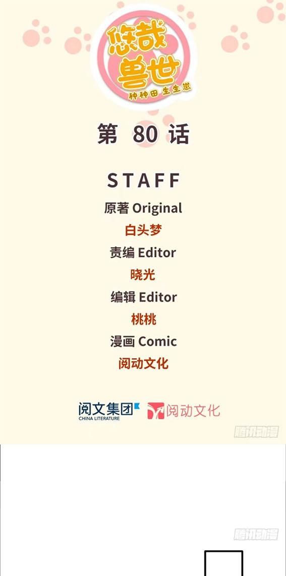 Thảnh Thơi Thú Thế Chủng Chủng Điền, Sinh Sinh Tể Chapter 83 - Trang 2