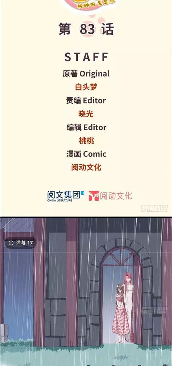 Thảnh Thơi Thú Thế Chủng Chủng Điền, Sinh Sinh Tể Chapter 86 - Trang 2