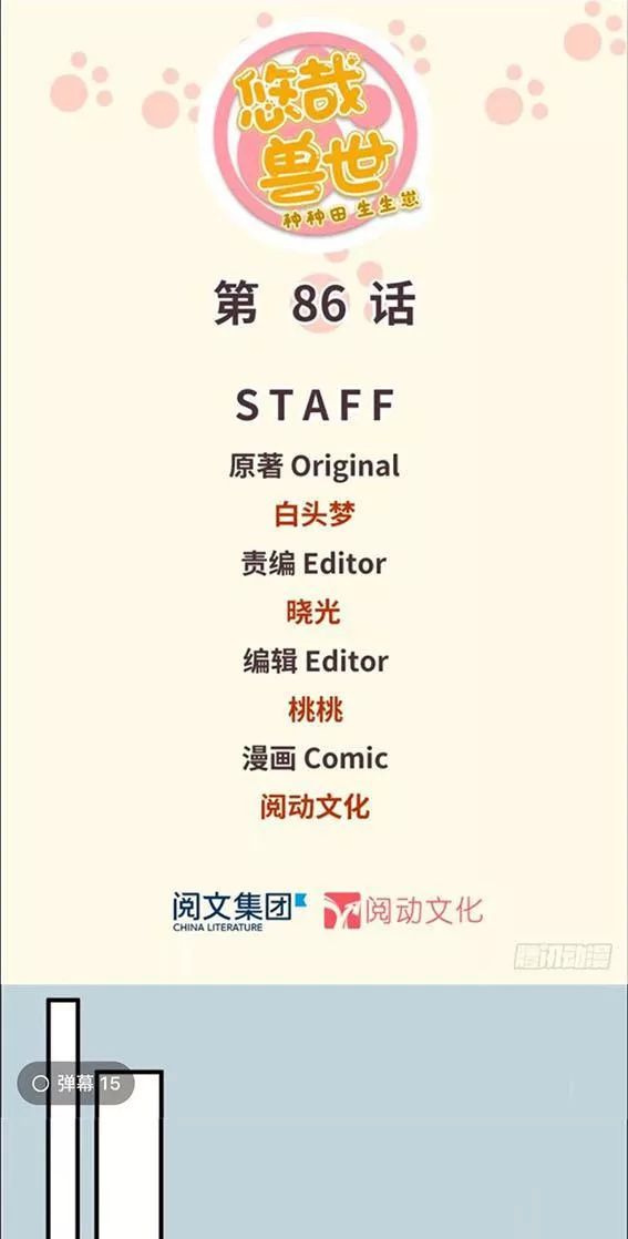 Thảnh Thơi Thú Thế Chủng Chủng Điền, Sinh Sinh Tể Chapter 89 - Trang 2