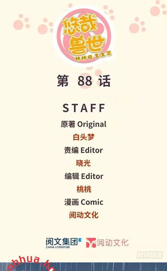 Thảnh Thơi Thú Thế Chủng Chủng Điền, Sinh Sinh Tể Chapter 91 - Trang 2