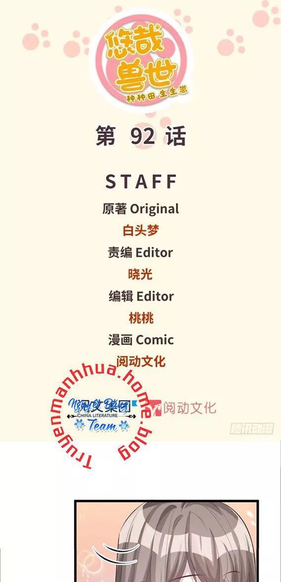 Thảnh Thơi Thú Thế Chủng Chủng Điền, Sinh Sinh Tể Chapter 95 - Trang 2