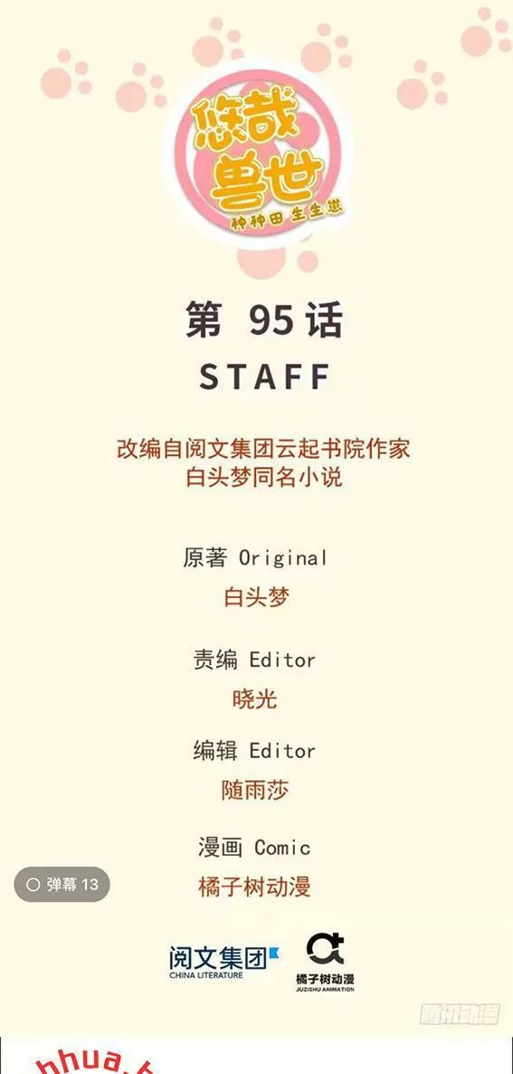 Thảnh Thơi Thú Thế Chủng Chủng Điền, Sinh Sinh Tể Chapter 98 - Trang 2