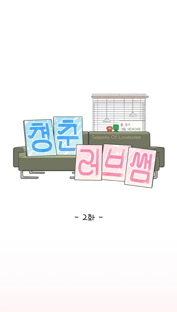 Thanh Xuân Đáng Yêu Chapter 2 - Trang 2