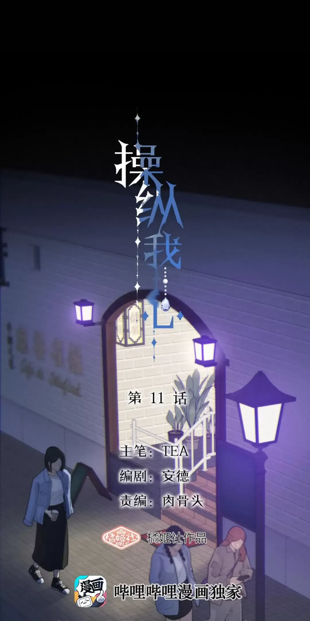 Thao Túng Trái Tim Em Chapter 11 - Trang 2