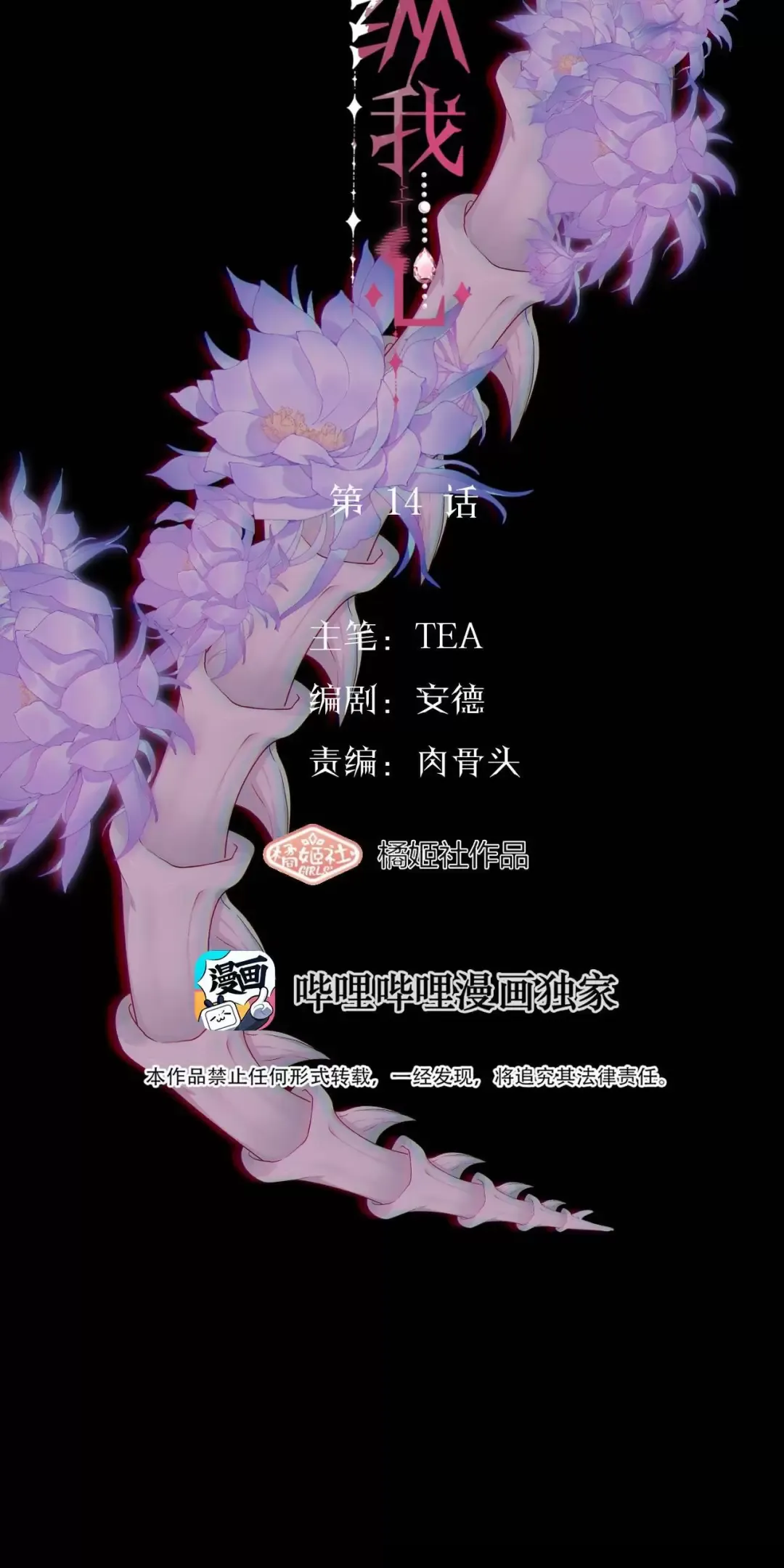 Thao Túng Trái Tim Em Chapter 14 - Trang 2