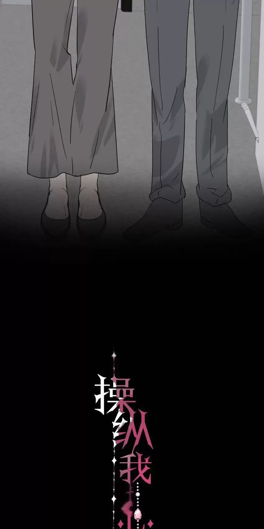 Thao Túng Trái Tim Em Chapter 17 - Trang 2