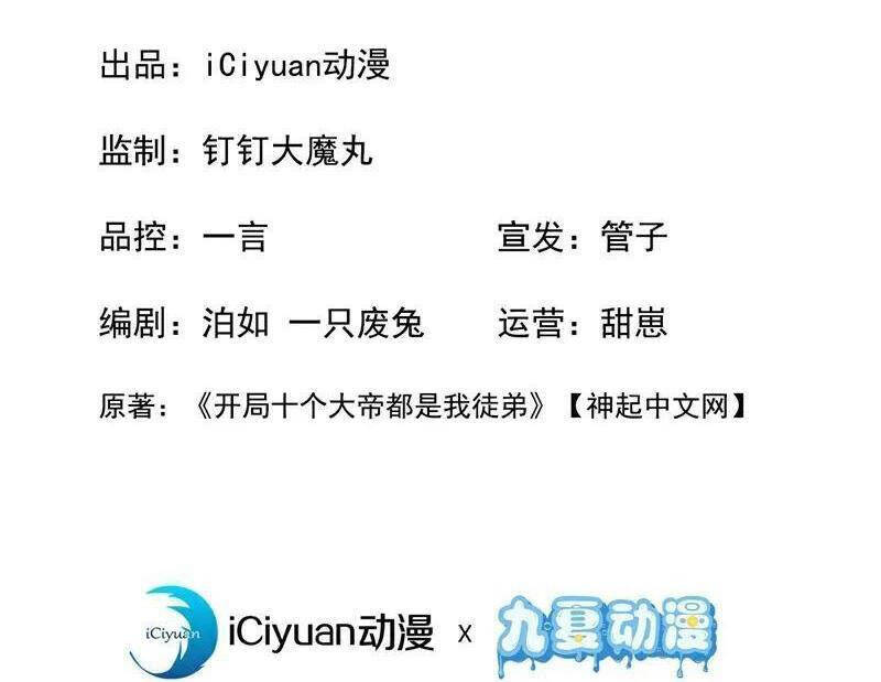 Thập Đại Đế Hoàng Đều Là Đệ Tử Của Ta Chapter 383 - Trang 2