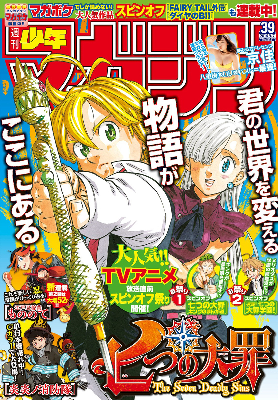 Thất Hình Đại Tội Chapter 188 - Trang 2