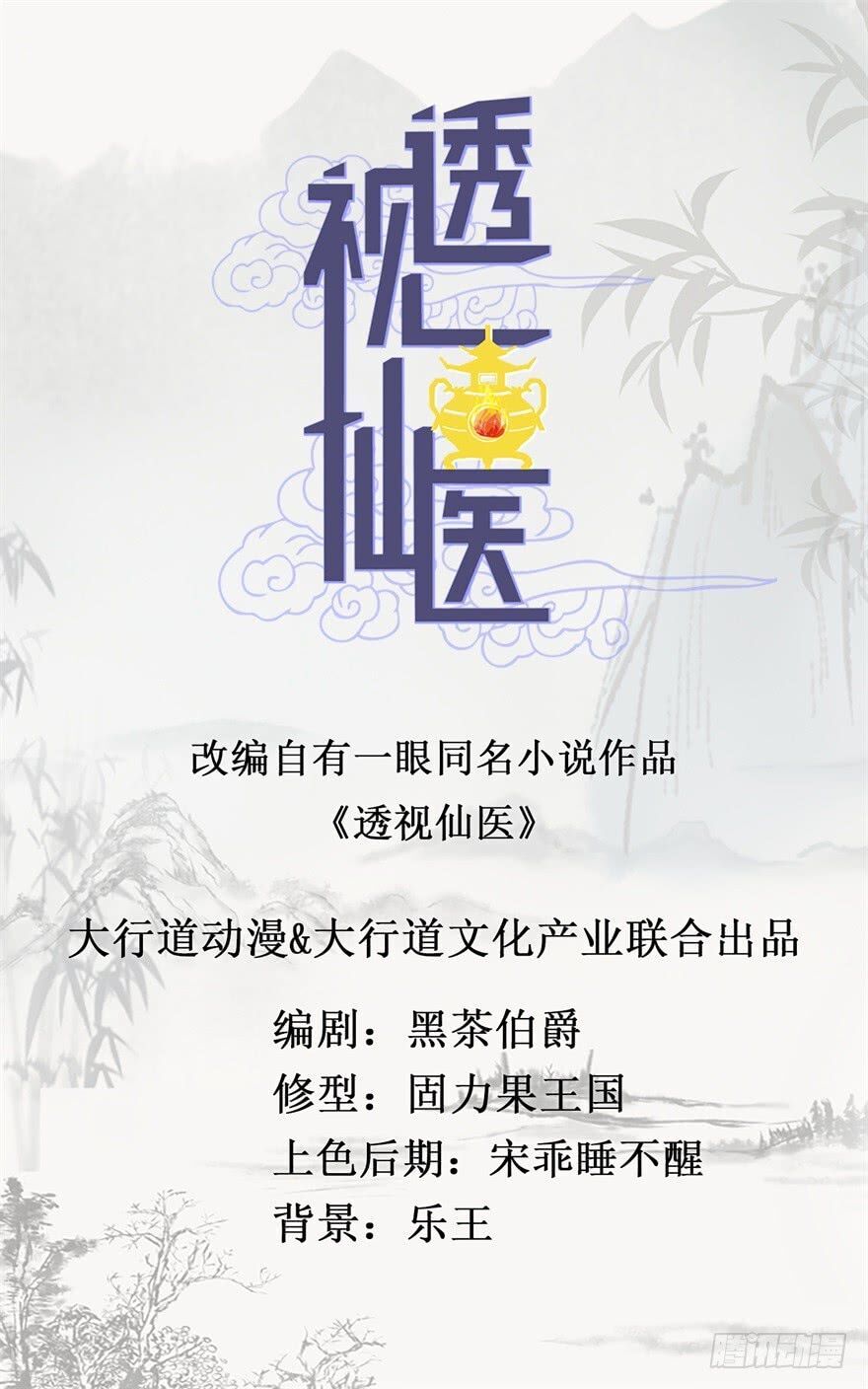 Thấu Thị Tiên Y Chapter 1 - Trang 2