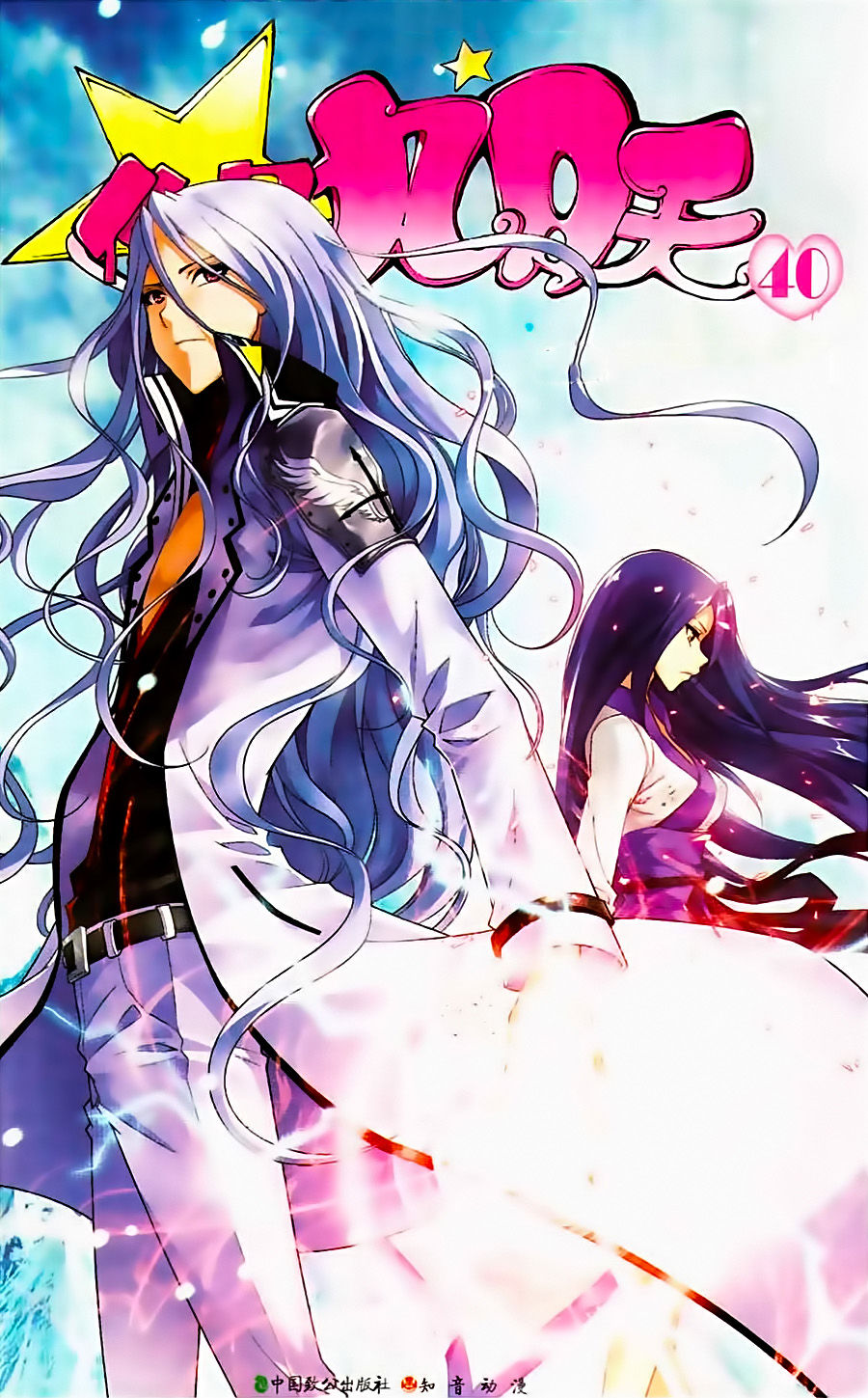 Thâu Tinh Cửu Nguyệt Thiên Chapter 341 - Trang 2