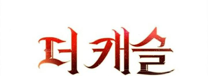 The Castle – Quỷ Nhãn Tân Nương Chapter 10 - Trang 2
