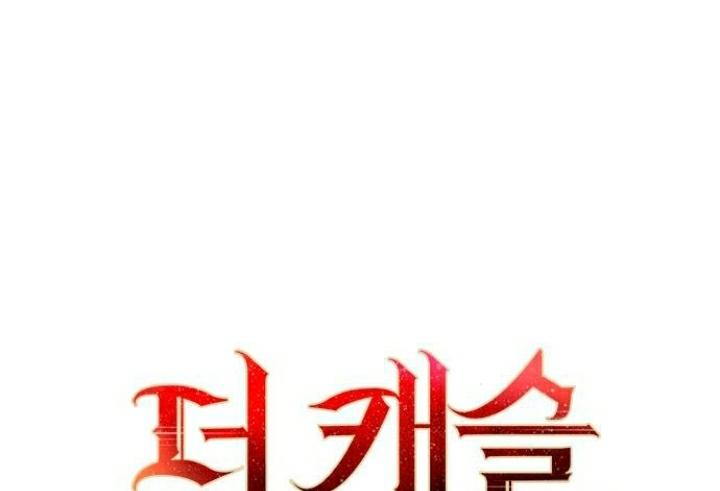 The Castle – Quỷ Nhãn Tân Nương Chapter 12 - Trang 2