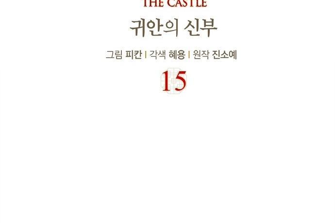 The Castle – Quỷ Nhãn Tân Nương Chapter 15 - Trang 2