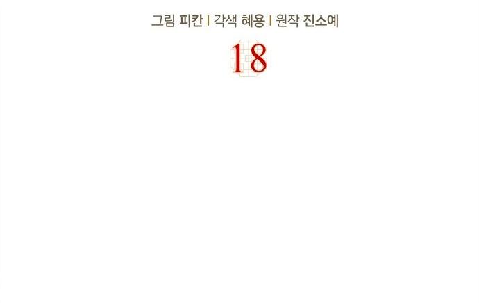 The Castle – Quỷ Nhãn Tân Nương Chapter 18 - Trang 2