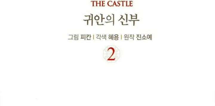 The Castle – Quỷ Nhãn Tân Nương Chapter 2 - Trang 2