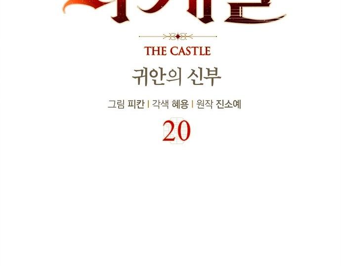 The Castle – Quỷ Nhãn Tân Nương Chapter 20 - Trang 2