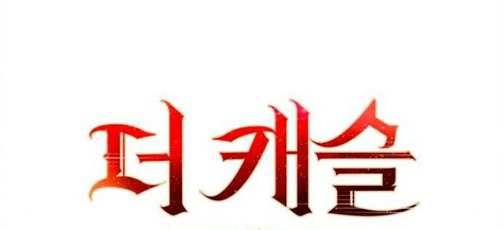 The Castle – Quỷ Nhãn Tân Nương Chapter 3 - Trang 2