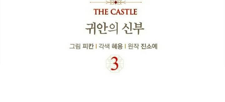 The Castle – Quỷ Nhãn Tân Nương Chapter 3 - Trang 2