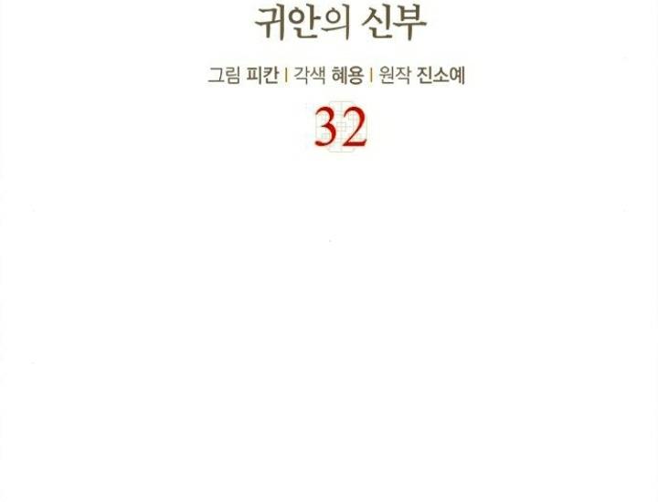 The Castle – Quỷ Nhãn Tân Nương Chapter 32 - Trang 2
