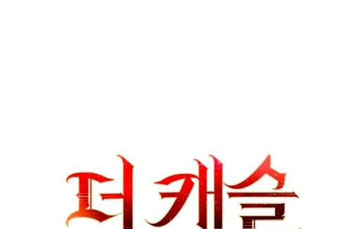 The Castle – Quỷ Nhãn Tân Nương Chapter 42 - Trang 2