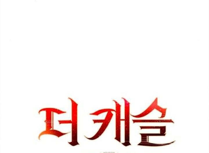 The Castle – Quỷ Nhãn Tân Nương Chapter 45 - Trang 2