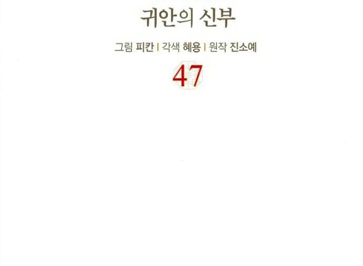 The Castle – Quỷ Nhãn Tân Nương Chapter 47 - Trang 2