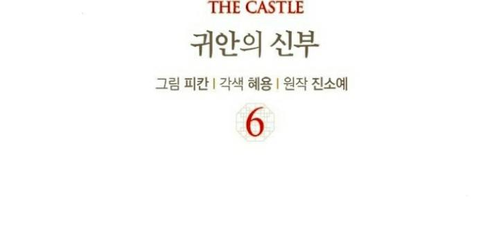 The Castle – Quỷ Nhãn Tân Nương Chapter 6 - Trang 2