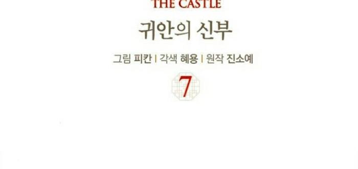 The Castle – Quỷ Nhãn Tân Nương Chapter 7 - Trang 2