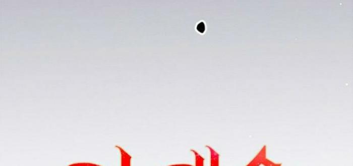 The Castle – Quỷ Nhãn Tân Nương Chapter 8 - Trang 2