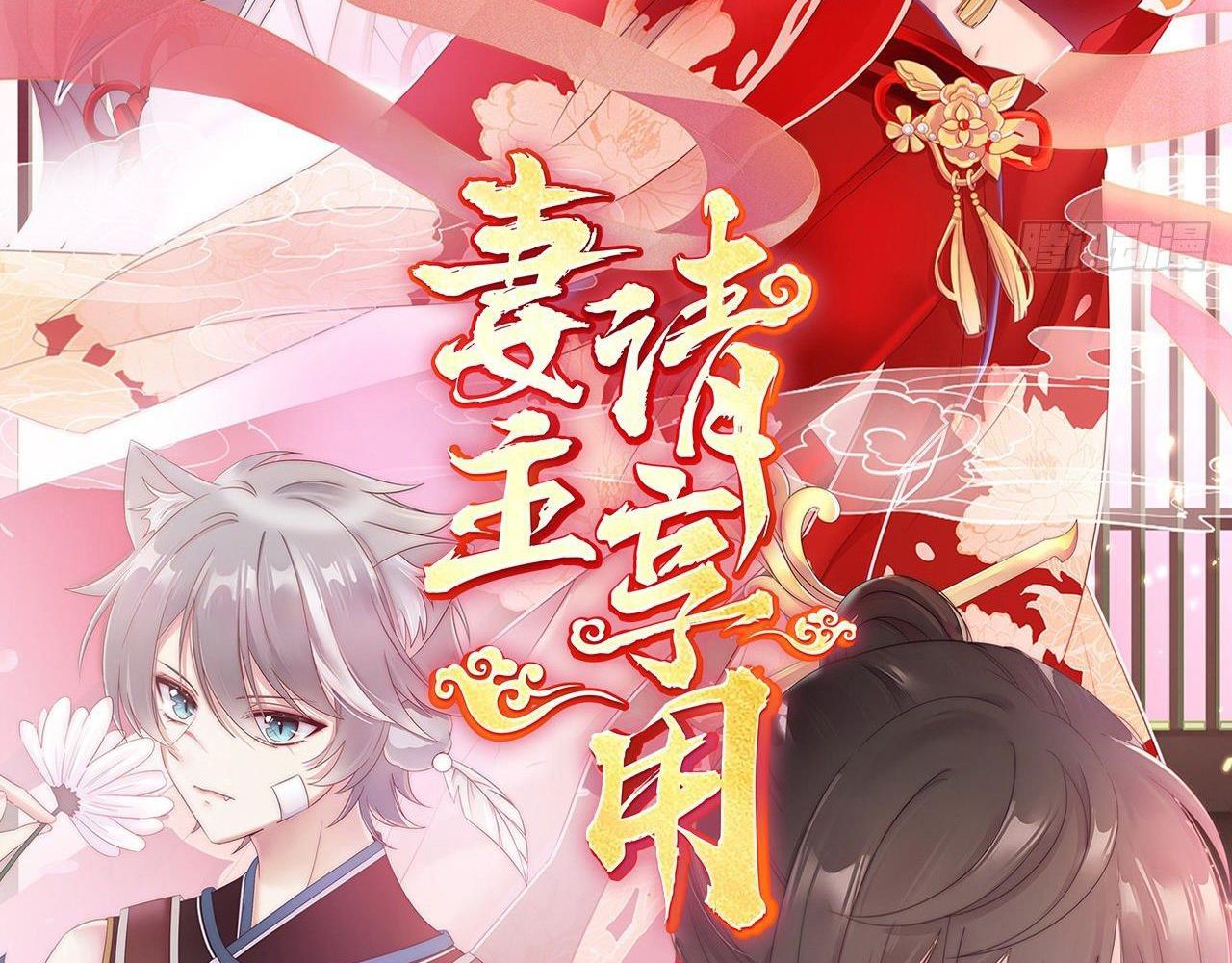 Thê Chủ, Thỉnh Hưởng Dụng Chapter 2 - Trang 2