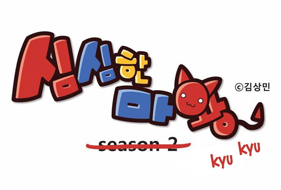 The Devil King Is Bored 2 Chapter 25.5 - Trang 2