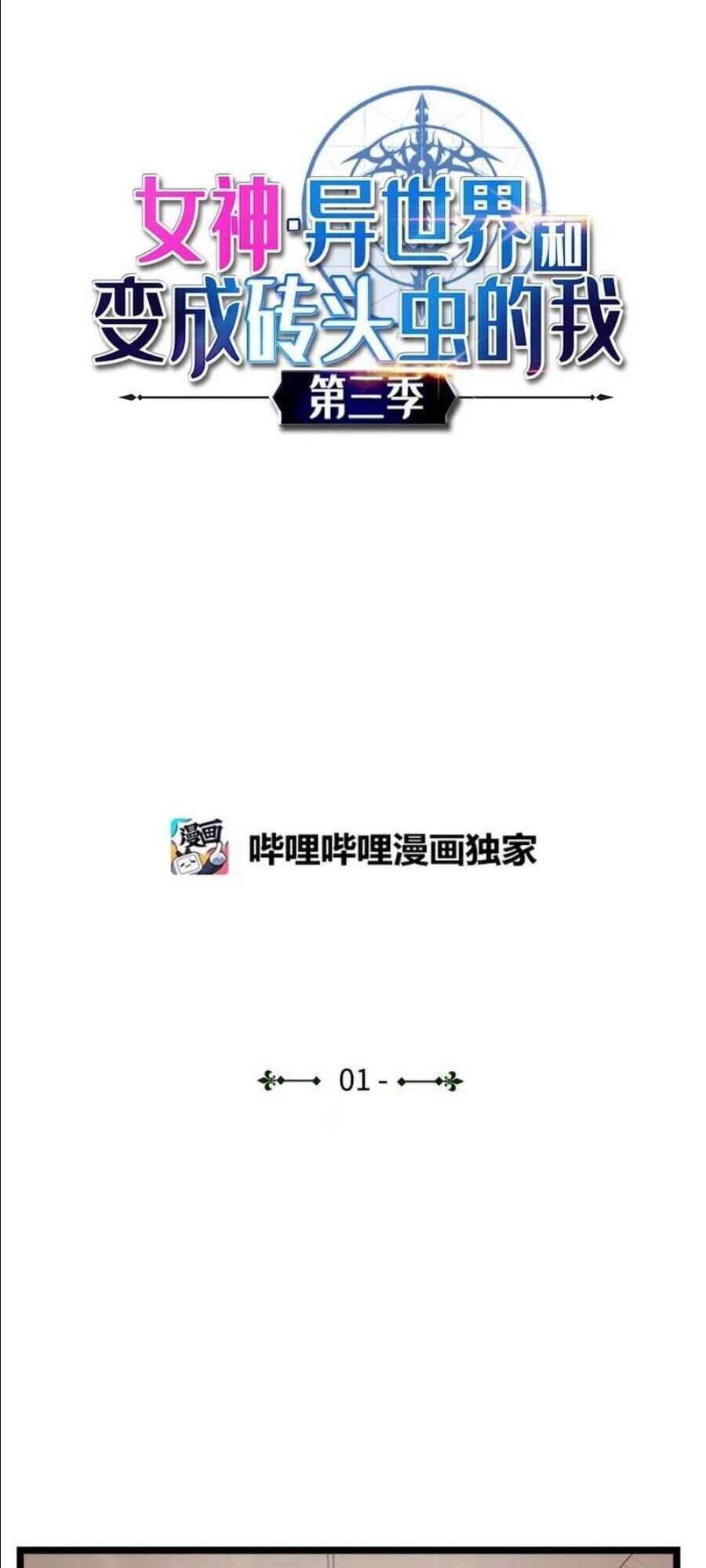 The Dungeon Master Chapter 101 - Trang 2