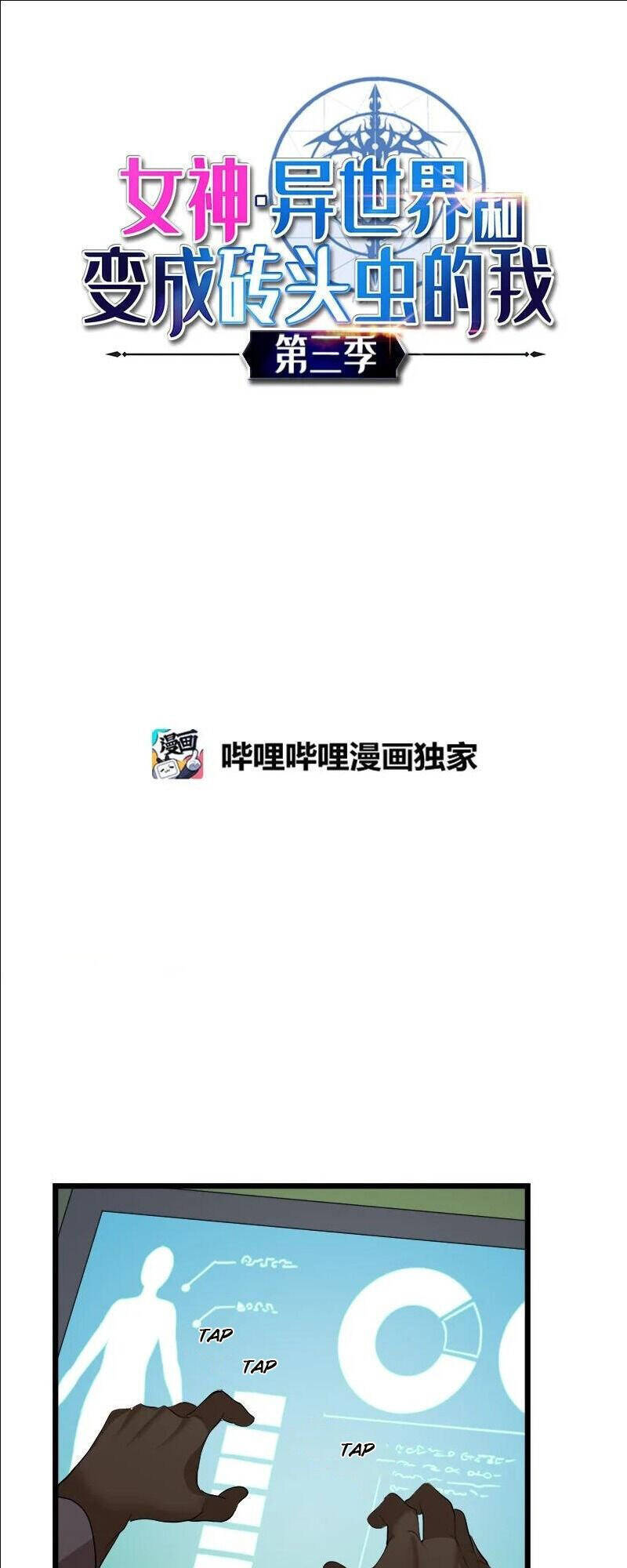 The Dungeon Master Chapter 109 - Trang 2