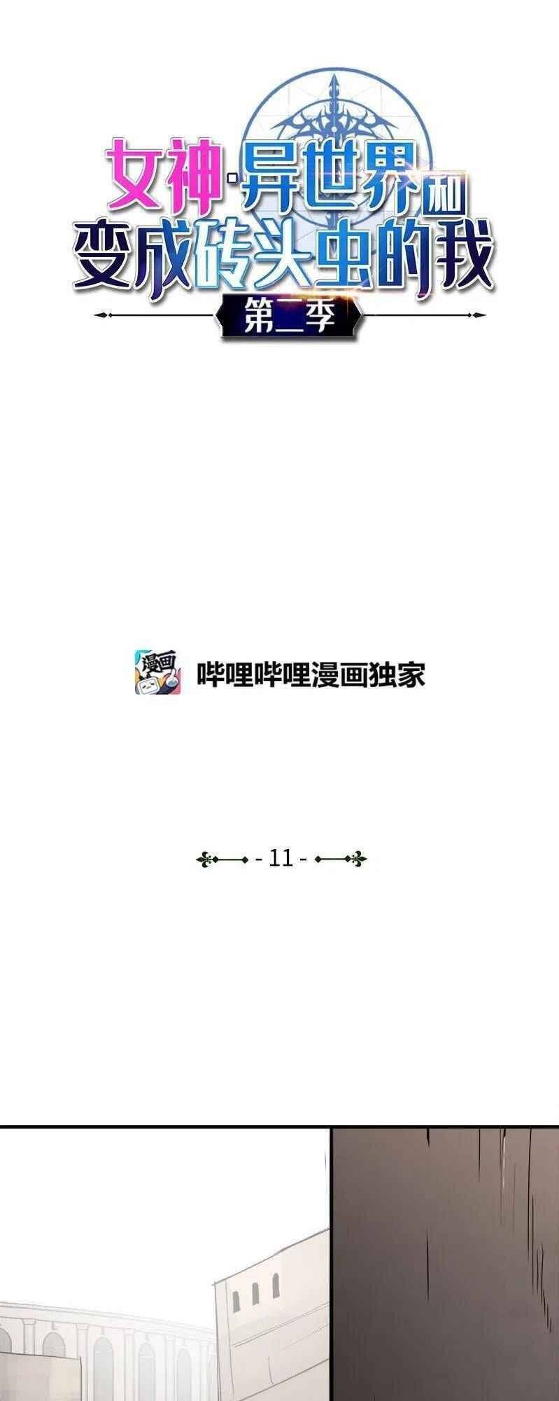 The Dungeon Master Chapter 61 - Trang 2