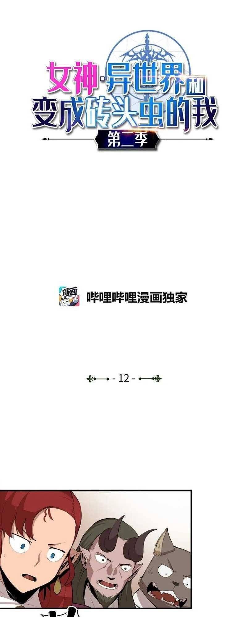 The Dungeon Master Chapter 62 - Trang 2