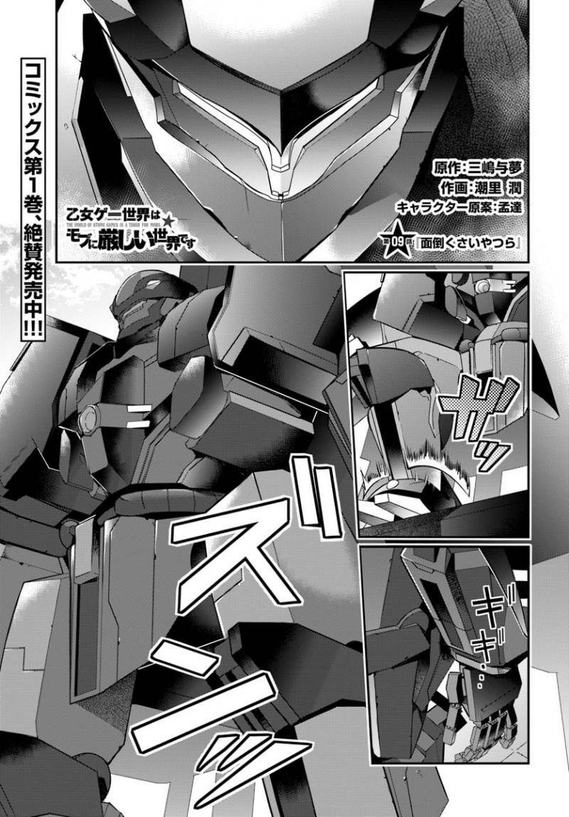 Thế Giới Của Game Otome Thật Khó Khăn Cho Những Thường Dân Chapter 9 - Trang 2