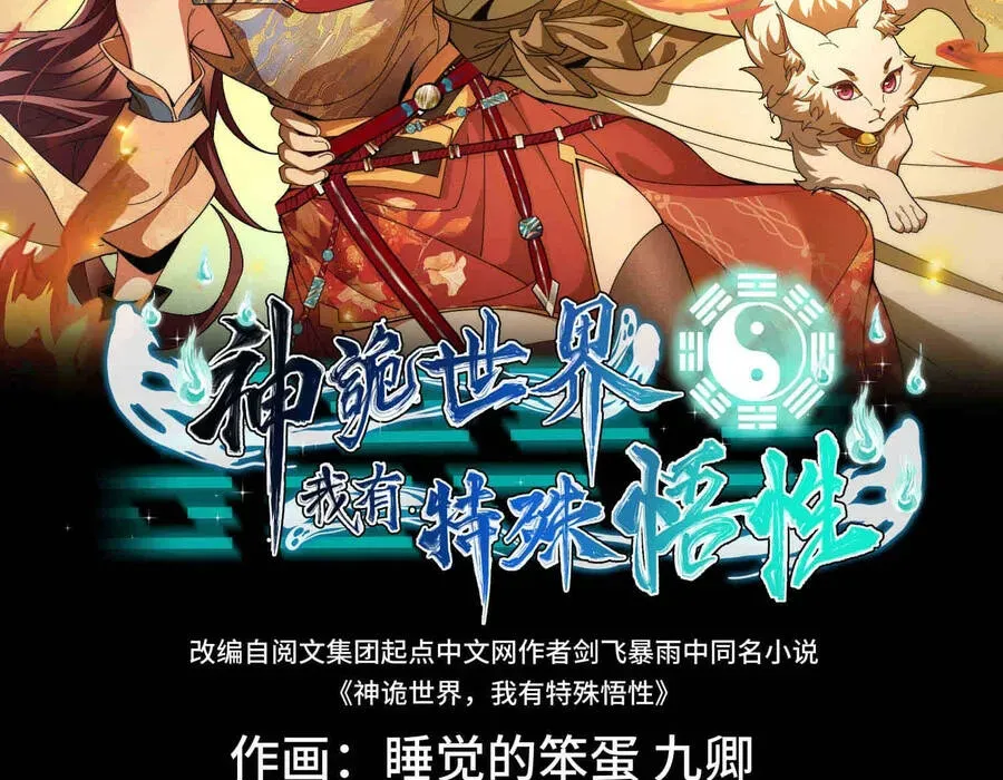 Thế Giới Quỷ Thần, Ta Có Ngộ Tính Đặc Thù Chapter 7 - Trang 2