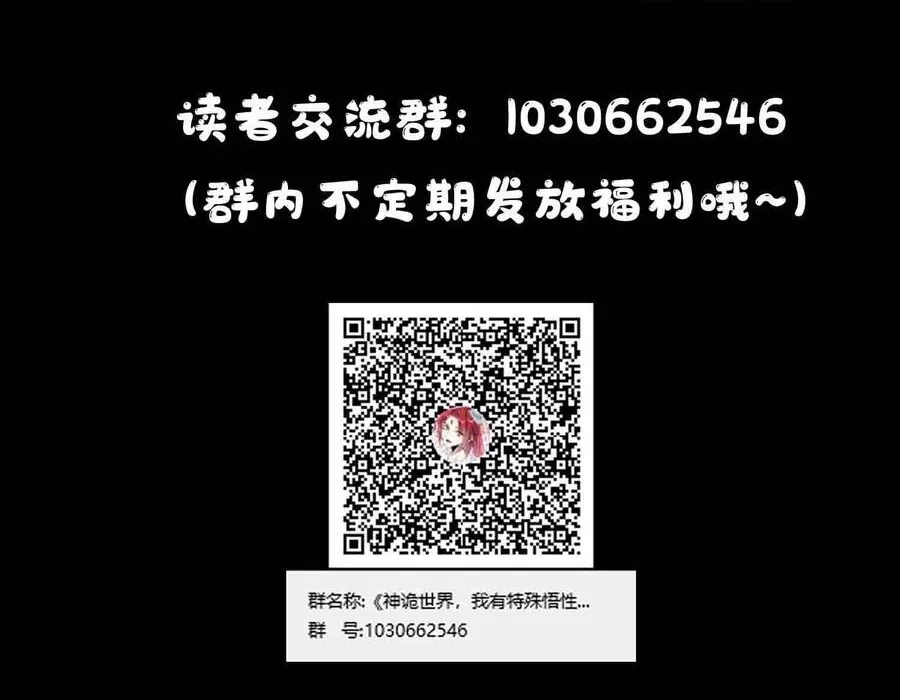 Thế Giới Quỷ Thần, Ta Có Ngộ Tính Đặc Thù Chapter 7 - Trang 2