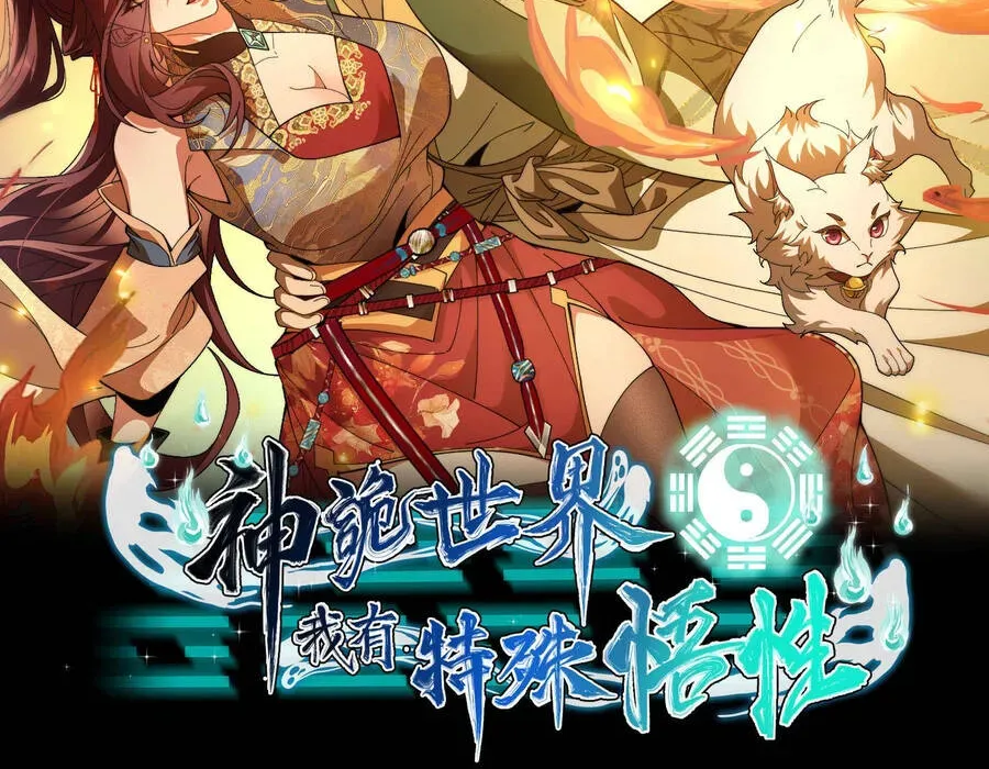 Thế Giới Quỷ Thần, Ta Có Ngộ Tính Đặc Thù Chapter 7 - Trang 2