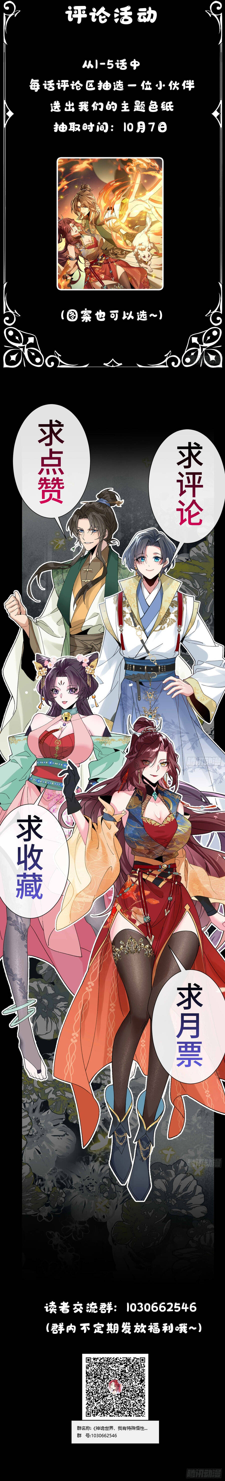 Thế Giới Thần Quỷ, Ta Có Ngộ Tính Đặc Biệt Chapter 1 - Trang 2
