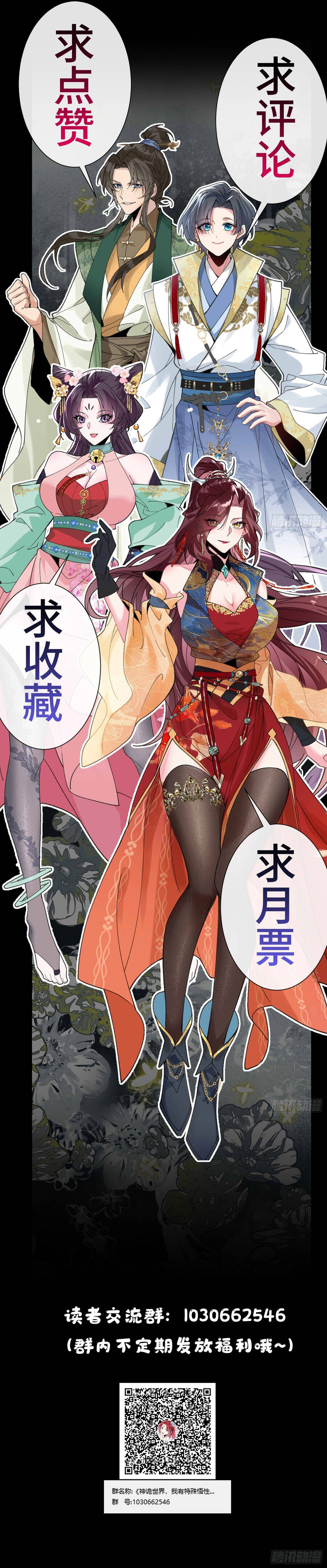 Thế Giới Thần Quỷ, Ta Có Ngộ Tính Đặc Biệt Chapter 2 - Trang 2