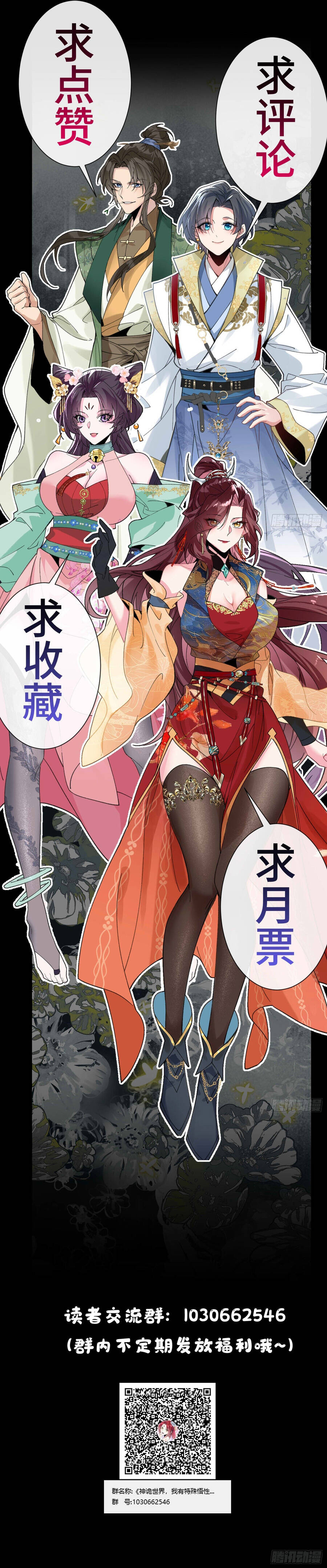 Thế Giới Thần Quỷ, Ta Có Ngộ Tính Đặc Biệt Chapter 3 - Trang 2