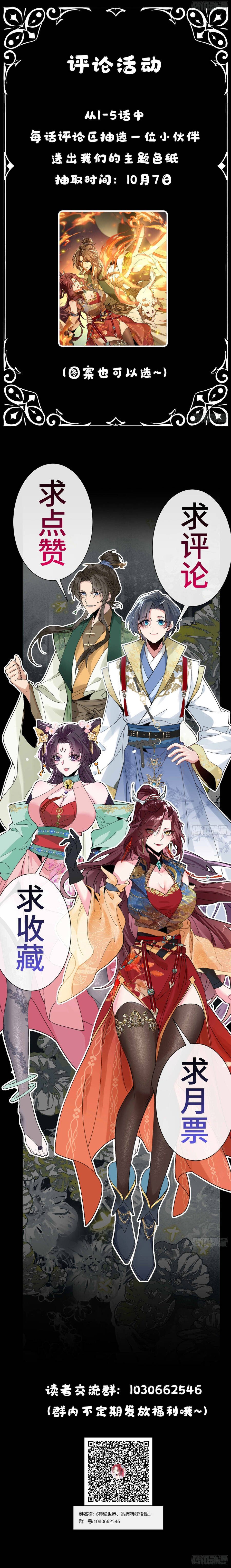 Thế Giới Thần Quỷ, Ta Có Ngộ Tính Đặc Biệt Chapter 4 - Trang 2