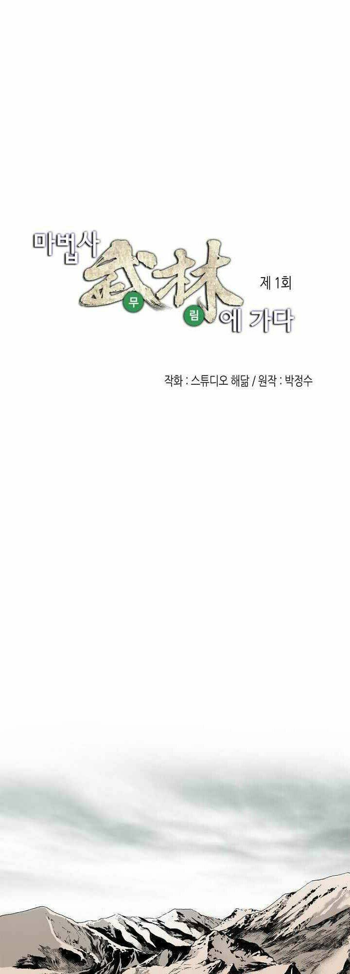 Thế Giới Võ Thuật Của Pháp Sư Chapter 1 - Trang 2