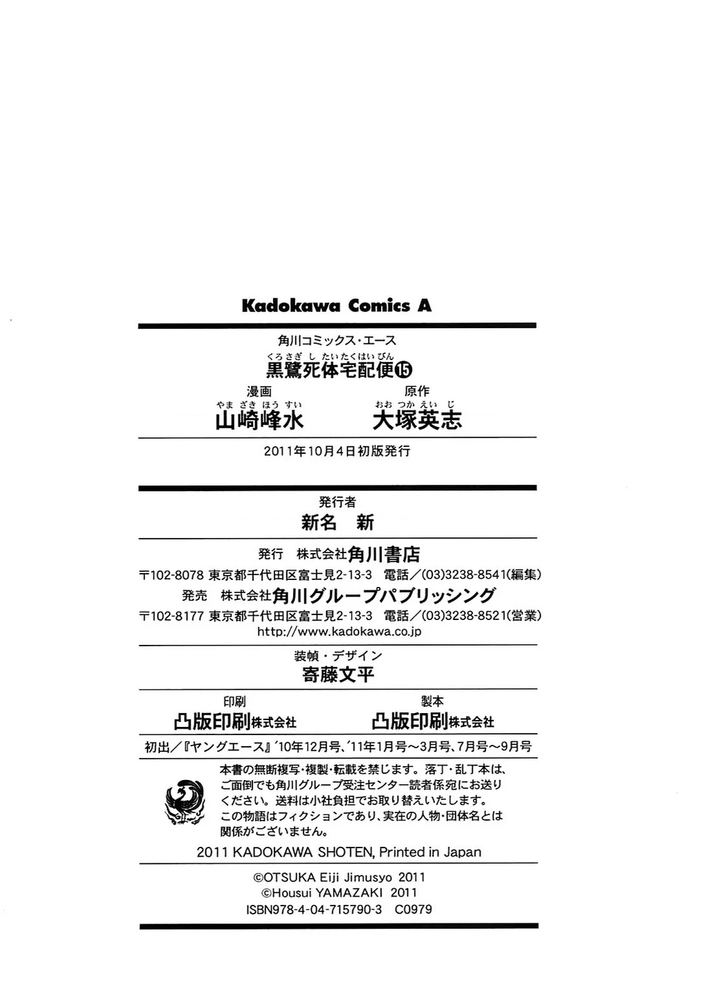 The Kurosagi Corpse Delivery Service Chapter 96 - Trang 2